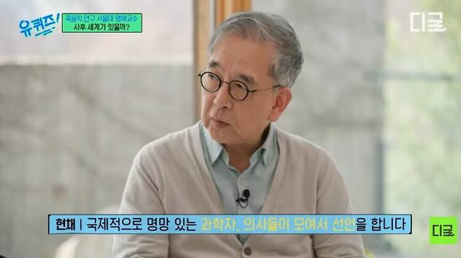 정현채 서울대 의대 명예교수가 '유 퀴즈 온 더 블럭'에서 임사체험과 사후세계에 대해 말했다. 사진=tvN 영상 캡처