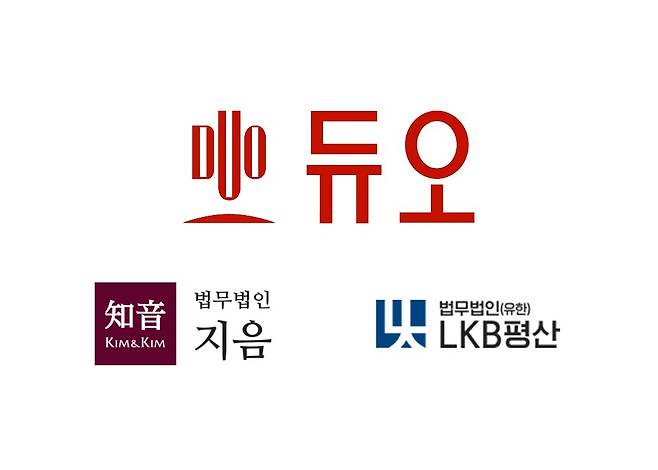 결혼정보업체 듀오, 법무법인 지음, LKB평산 로고.