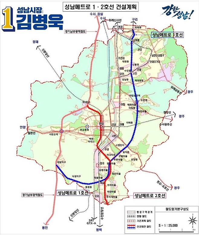 더불어민주당 김병욱 성남시장 예비후보가 제시한 성남메트로 1·2호선 구축 공약 <김 예비후보 제공>