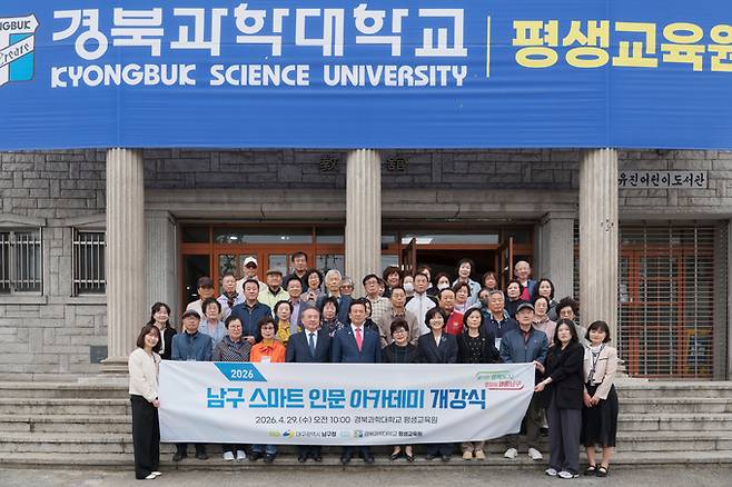 ▲ 경북과학대 평생교육원 '남구 스마트 인문 아카데미' 개강식을 참석자들이 기념촬영을 하고 있다. 경북과학대 제공
