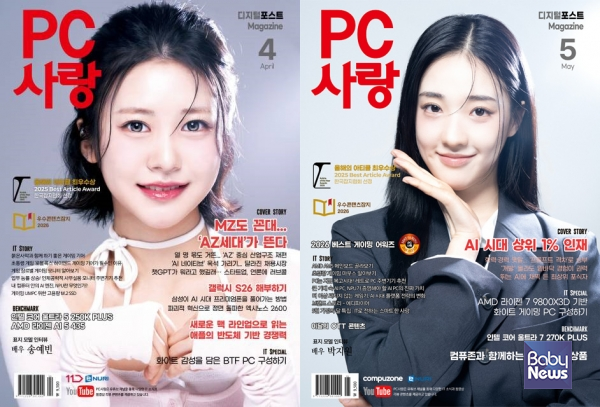 한국잡지협회가 선정하는 '2026 우수콘텐츠 잡지'에 이름을 올린 IT·PC 전문지 '디지털포스트(PC사랑)'. ⓒ디지털포스트