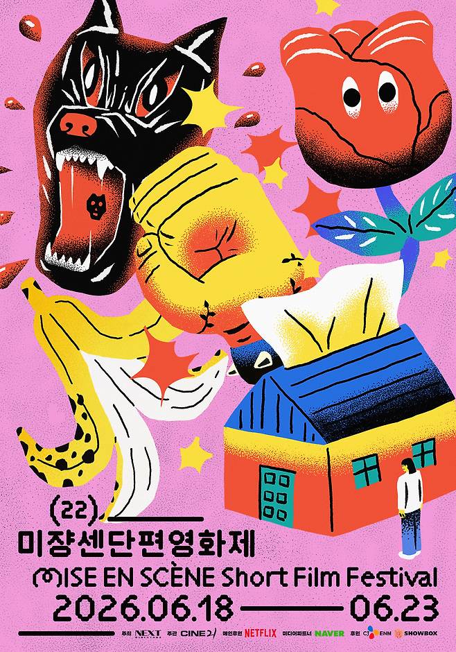 제22회 미쟝센단편영화제 포스터