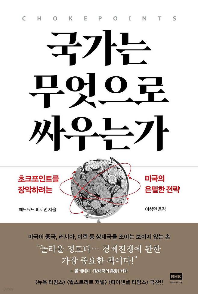 에드워드 피시먼의 저작. 출판사 제공