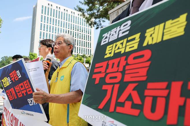 권영국 쿠팡대책위원회 대표와 공공운수노조 조합원들이 지난해 7월10일 서울 서초구 서울고검 앞에서 검찰의 쿠팡물류센터 노동자 퇴직금 미지급 불기소 처분을 규탄하는 기자회견을 하고 있다. 성동훈 기자