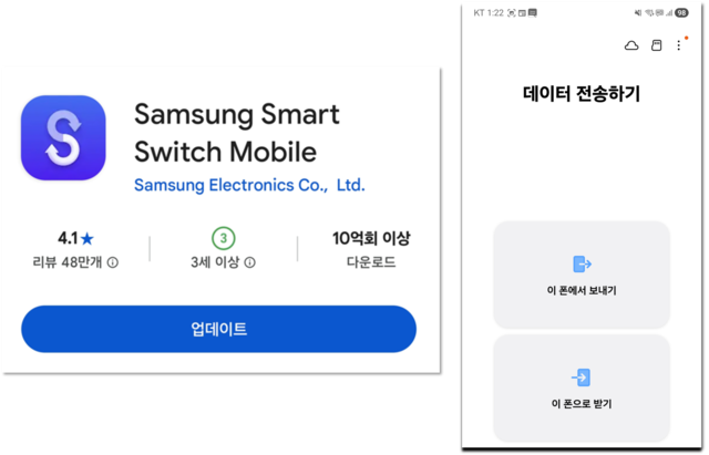 삼성 스마트 스위치 모바일 앱 다운로드 화면(왼쪽)과 실행 화면