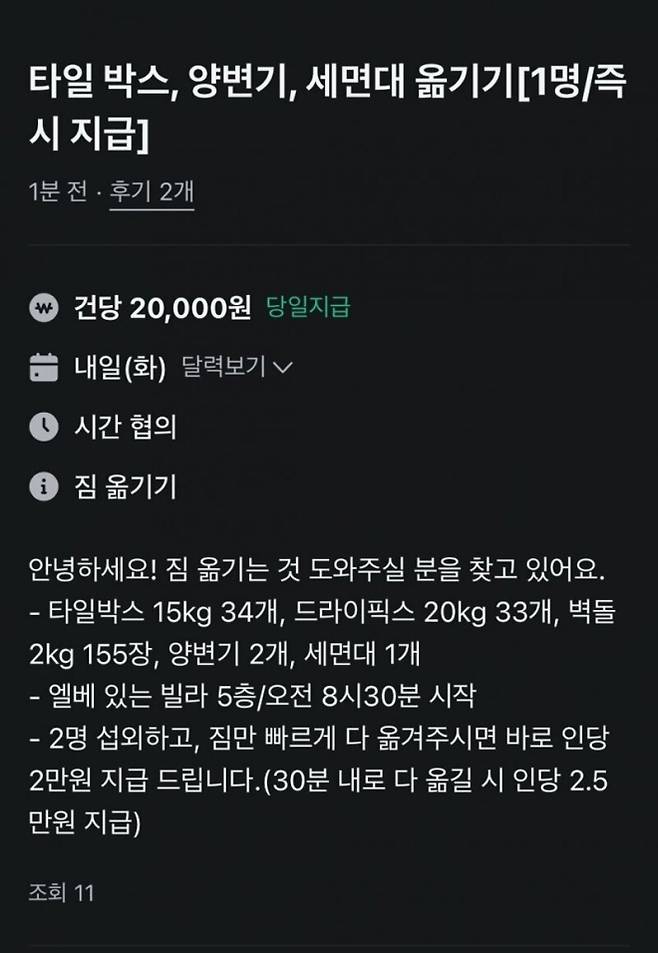 당근마켓 구인 글 논란.
