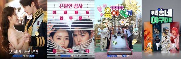 사진=웨이브 제공