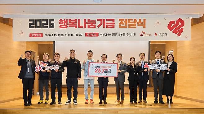▲ 지난 4월 열린 행복나눔기금 전달식./사진제공=SK하이닉스
