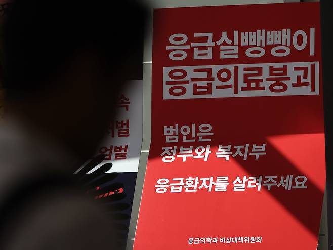 지난 2024년 8월30일 서울 용산구 백범김구기념관에서 열린 대한응급의학의사회 학술대회에 정부의 의료정책을 규탄하는 피켓이 놓여져 있다. /뉴스1