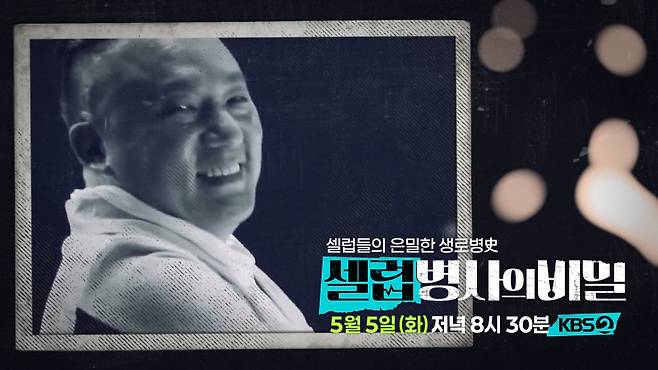 사진=KBS2 제공