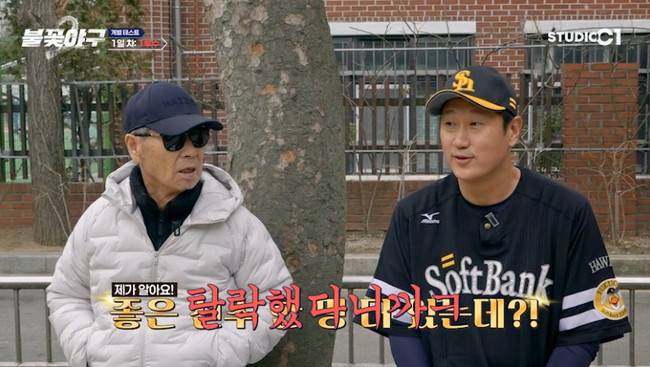 스튜디오C1 예능 프로그램 ‘불꽃야구2’ 캡처