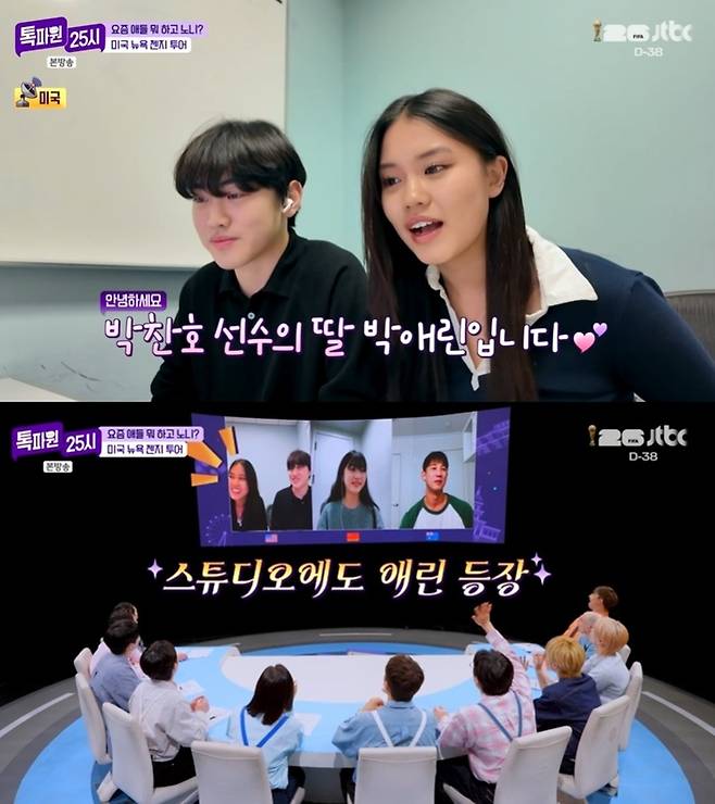JTBC '톡파원 25시'