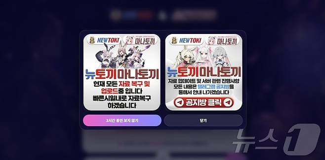 국내 최대 규모의 불법 웹툰·웹소설 유통 사이트 '뉴토끼' 자진 폐쇄 후 텔레그램 채널을 통해 유포되고 있는 '뉴토끼'와 '마나토끼' 최신 접속 주소 안내 배너.(텔레그램 갈무리)2026.05.04.ⓒ 뉴스1