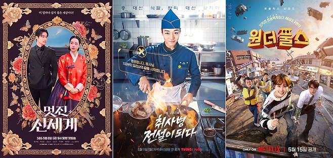 SBS '멋진 신세계'(왼쪽부터)와 티빙 '취사병 전설이 되다', 넷플릭스 '원더풀스' 포스터. SBS·티빙·넷플릭스 제공