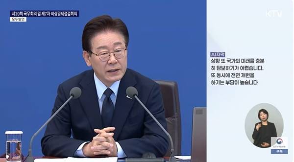 ▲ 6일 오전 국무회의에서 발언하는 이재명 대통령. 사진=KTV 이매진 갈무리