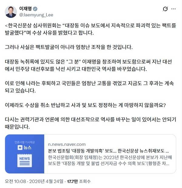 ▲ 2026년 4월24일 올라온 대통령 엑스 게시물.
