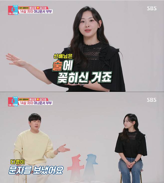 첫 만남을 떠올리는 배성재, 김다영 부부. /사진=SBS '동상이몽2 - 너는 내 운명' 캡처