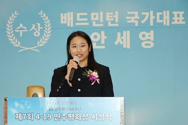 ▲ 세계 배드민턴 메이저 대회에서 그랜드슬램을 달성한 안세영이 17일 서울 중구 프레스센터에서 열린 제7회 4·19 민주평화상 시상식에서 민주평화상을 수상한 뒤 소감을 밝히고 있다. ⓒ연합뉴스