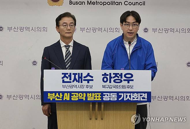 AI 공약 발표하는 전재수·하정우 (부산=연합뉴스) 오수희 기자 = 더불어민주당 전재수 부산시장 후보와 하정우 북갑 국회의원 보궐선거 후보가 6일 오후 부산 연제구 부산시의회에서 AI 공약 발표 공동 기자회견을 갖고 있다. 2026.5.6 handbrother@yna.co.kr