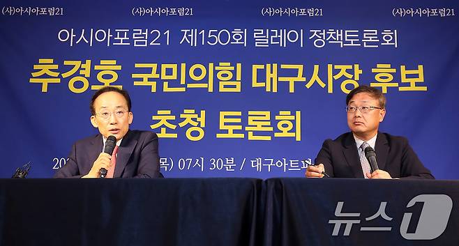 추경호 국민의힘 대구시장 후보가 7일 오전 대구 남구 이천동 대구아트파크에서 열린 아시아포럼21 초청 토론회에 참석해 발언하고 있다. 2026.5.7 ⓒ 뉴스1 공정식 기자