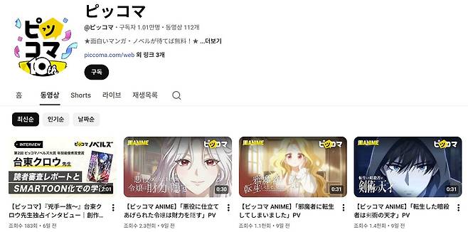 픽코마의 숏폼(짧은 동영상) 애니메이션 전용 카테고리 '애니메'(ANIME) 예고 영상 (픽코마 유튜브 채널 갈무리)