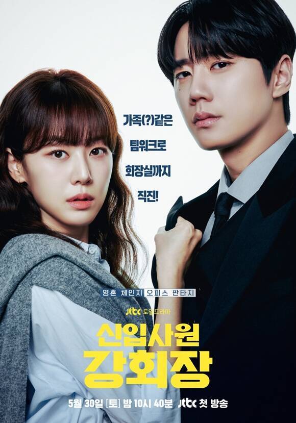 JTBC 새 토일드라마 '신입사원 강회장'에 출연하는 배우 이주명(왼쪽)과 이준영의 포스터가 공개됐다. /SLL, 코퍼스코리아
