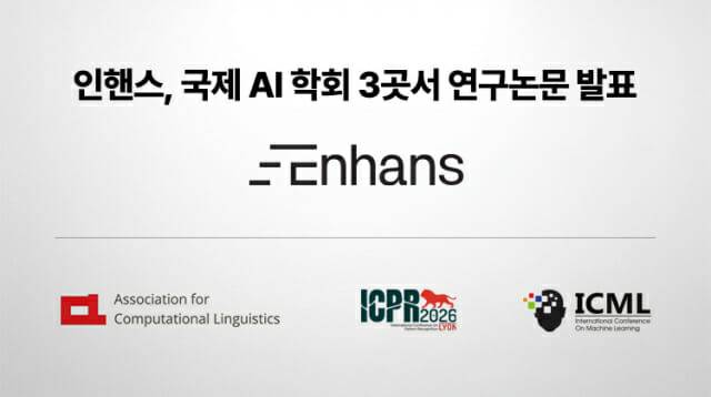(사진=인핸스)