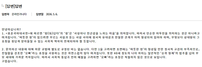 사진=국립국어원 갈무리