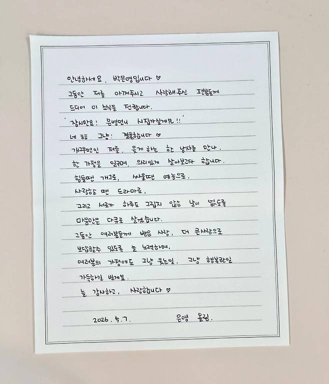 사진출처=박은영 SNS
