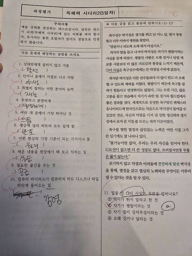 여리한다이어트 가맹 원장들이 지난해 10월 본 또다른 국어 시험. 사진 여리한다이어트 가맹점주
