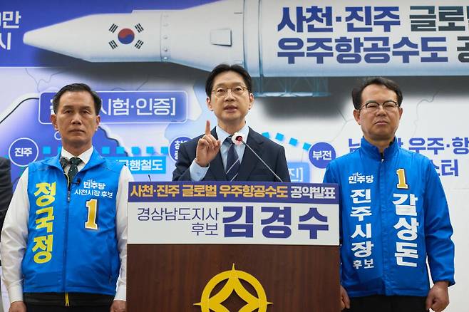 김경수 경남지사 후보 공약 발표. 김 후보 캠프 제공