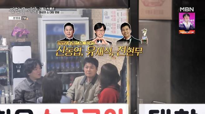 사진=MBN '전현무계획3'