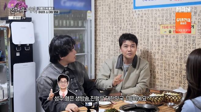 사진=MBN '전현무계획3'