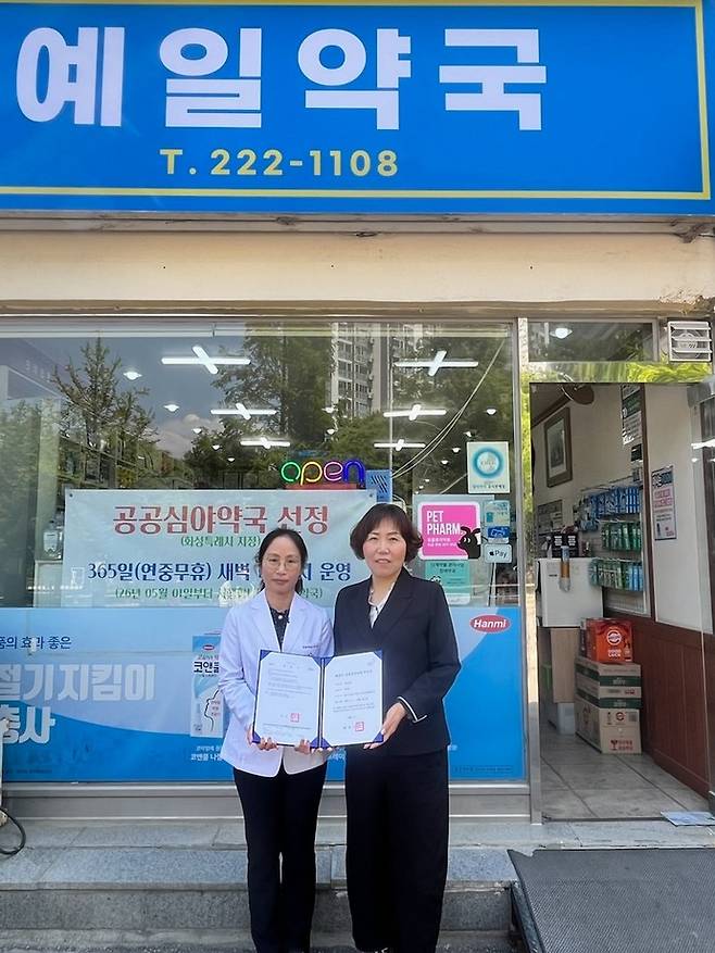 병점구보건소와 예일약국 관계자가 공공심야약국 지정서를 들고 기념촬영을 하고 있다. 사진제공 화성시