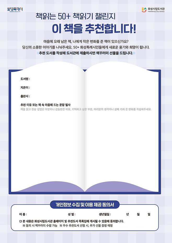 2026 책읽는 50+ 포스터 사진제공 화성시