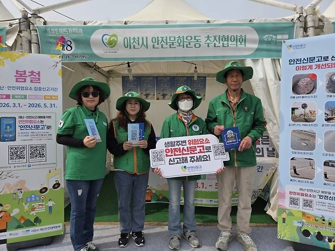 제40회 이천도자기축제 안전문화운동 홍보부스. 사진=이천시청