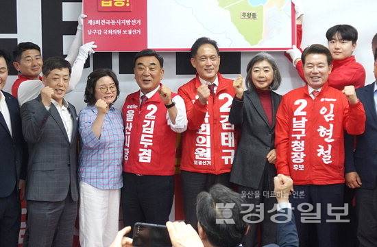 ▲ 국민의힘 김태규 울산 남구갑 국회의원 보궐선거 예비후보는 7일 선거사무소 '새바람캠프' 개소식을 열었다. 개소식에 참석한 국민의힘 김두겸 울산시장 예비후보, 임현철 남구청장 예비후보를 비롯해 남구갑 지역구 시·구의원 후보들이 함께 파이팅을 외치고 있다. 후보 캠프 제공