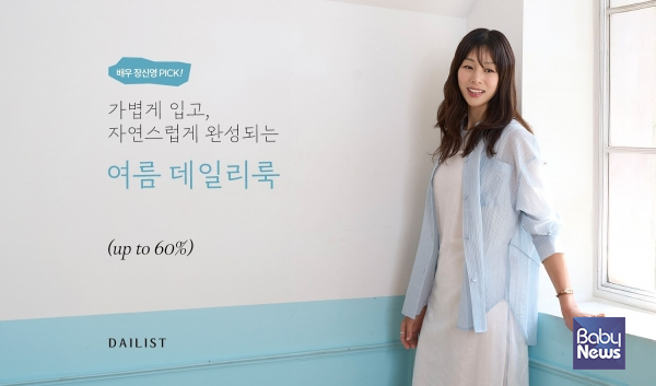 데일리스트 배우 장신영 Pick 여름 기획전 이미지. ⓒ웰메이드