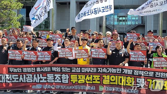 대전도시공사 노조가 8일 오후 시청 앞에서 기자회견을 하고 있다. (박종명 기자) / 뉴스1
