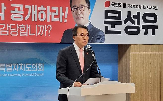 문성유 국민의힘 제주특별자치도지사 후보가 8일 제주도의회 도민카페에서 제주 제2공항 갈등 해소 방안을 발표하고 있다. 문 후보는 환경영향평가 조례 개정과 제2공항 쟁점검증위원회 구성을 제안했다. /사진=문성유 후보 측 제공