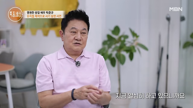 MBN ‘특종세상’ 방송화면 캡처