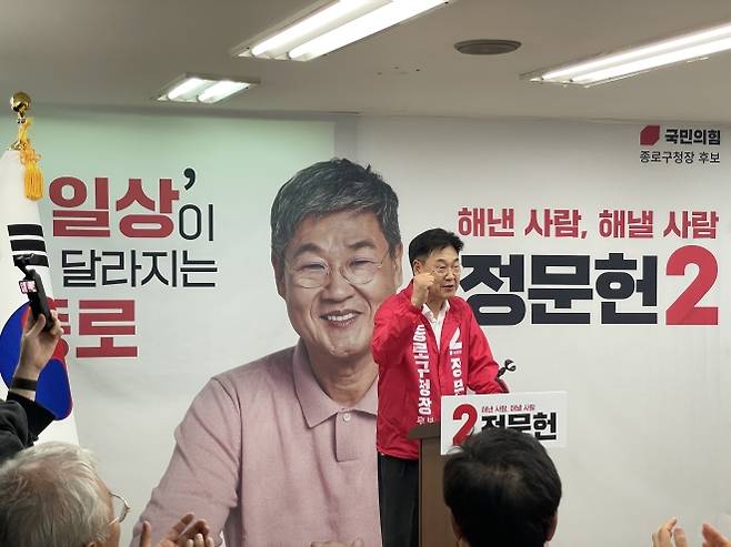 정문헌 국민의힘 서울 종로구청장 후보 - 정문헌 국민의힘 서울 종로구청장 후보가 8일 열린 선거사무소 개소식에서 인사하고 있다. 캠프 제공