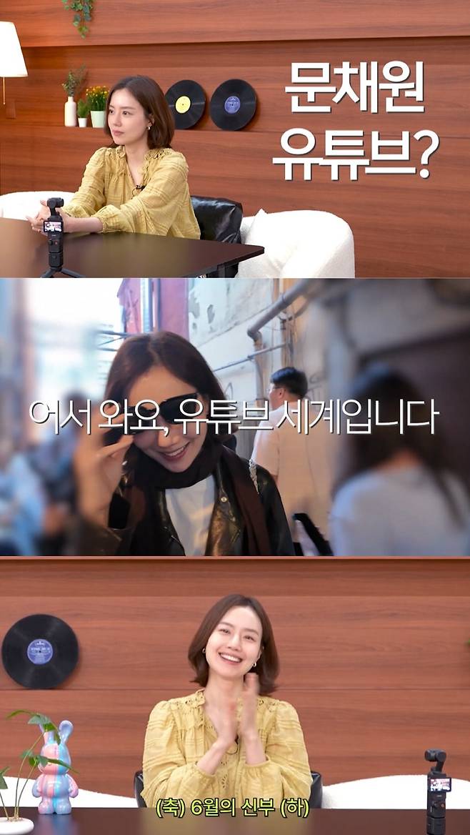 /사진=유튜브 '문채원'