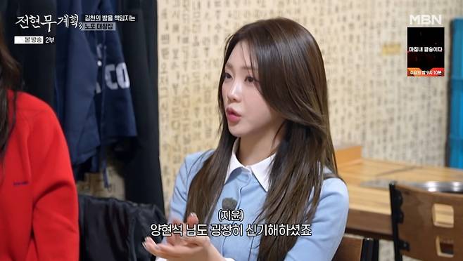 '전현무계획3' 방송 화면.