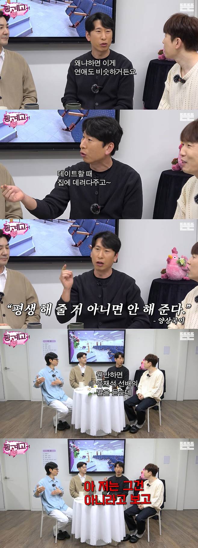양상국이 무례하고 시대착오적인 발언으로 논란이 됐다. / 사진='핑계고' 영상 캡처