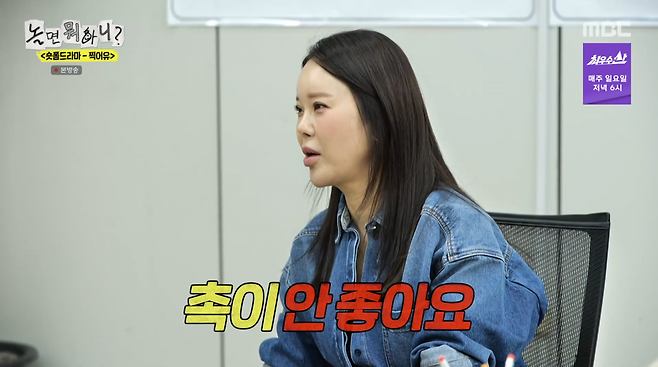 사진=MBC '놀면 뭐하니?'