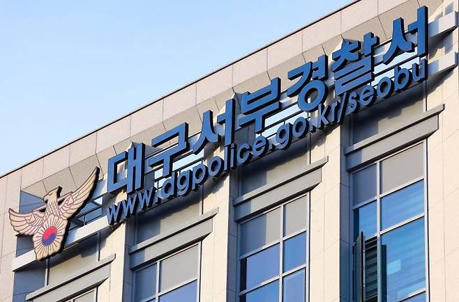 대구 서부경찰서. 연합뉴스