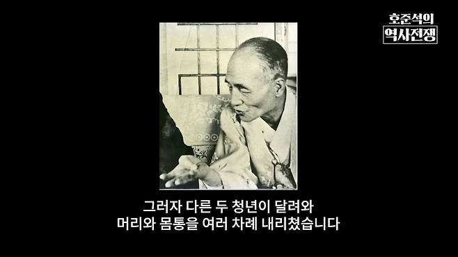 /조선일보 유튜브 '호준석의 역사전쟁'