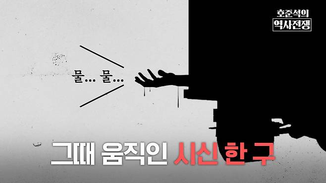 /조선일보 유튜브 '호준석의 역사전쟁'