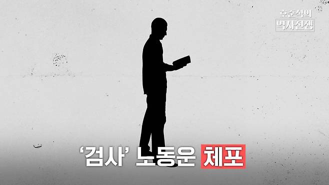 /조선일보 유튜브 '호준석의 역사전쟁'